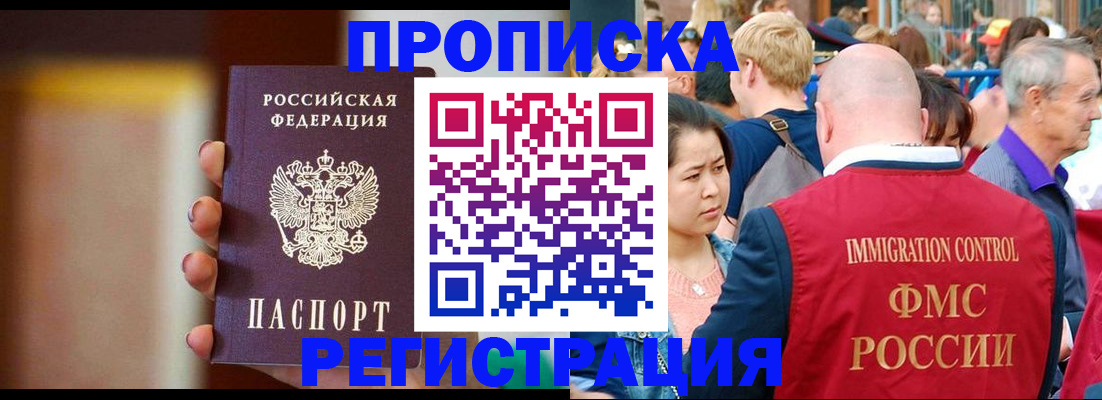 прописка законно в Рузаевке