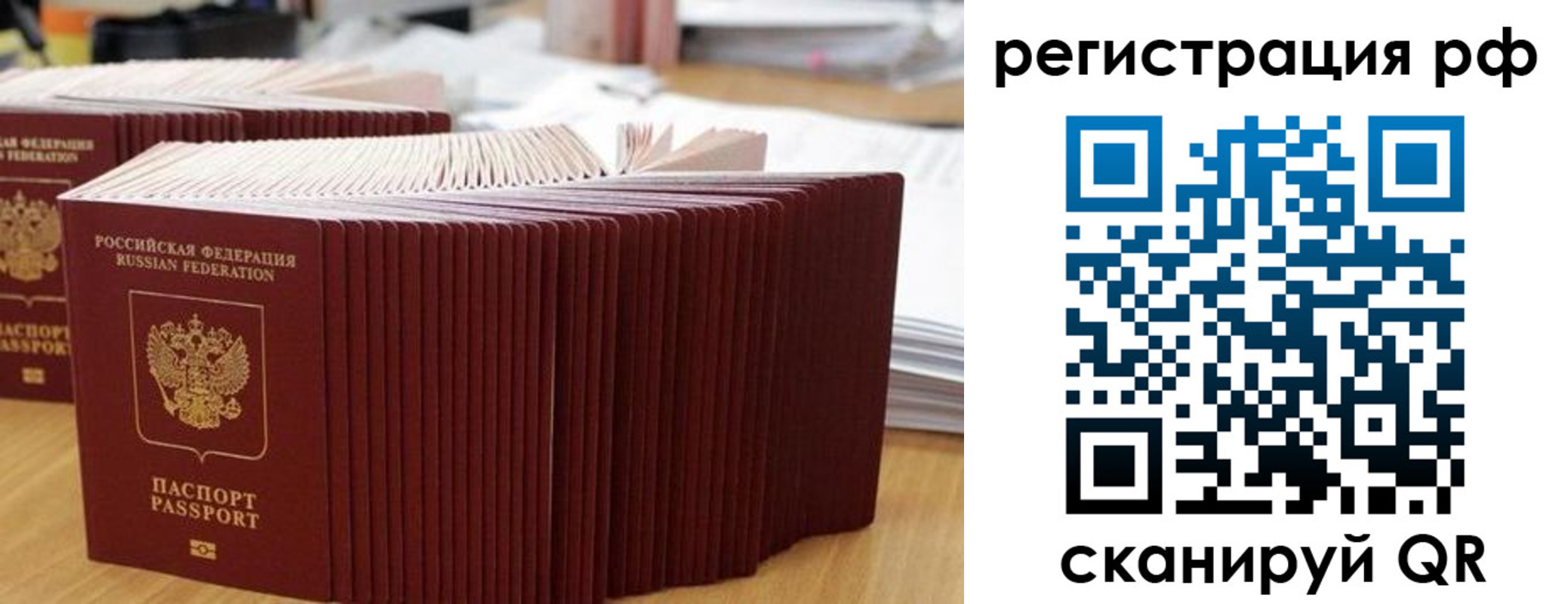 временная регистрация надежно в Рузаевке