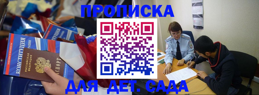 прописка для школы в Рузаевке