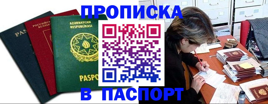 прописка паспорт в Рузаевке