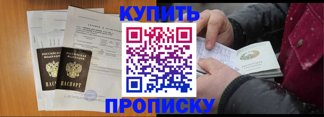 купить прописку в Рузаевке