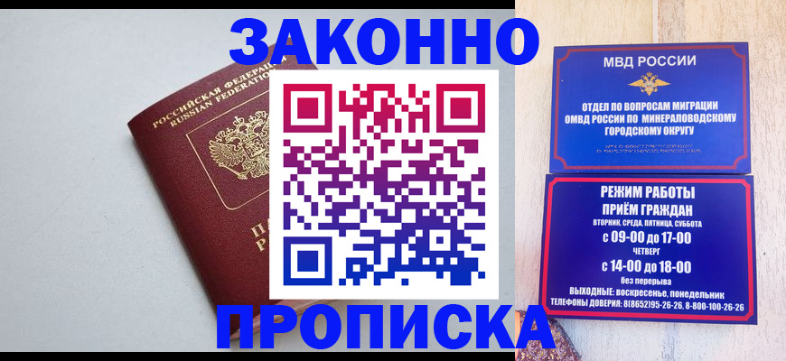 прописка для работы в Рузаевке